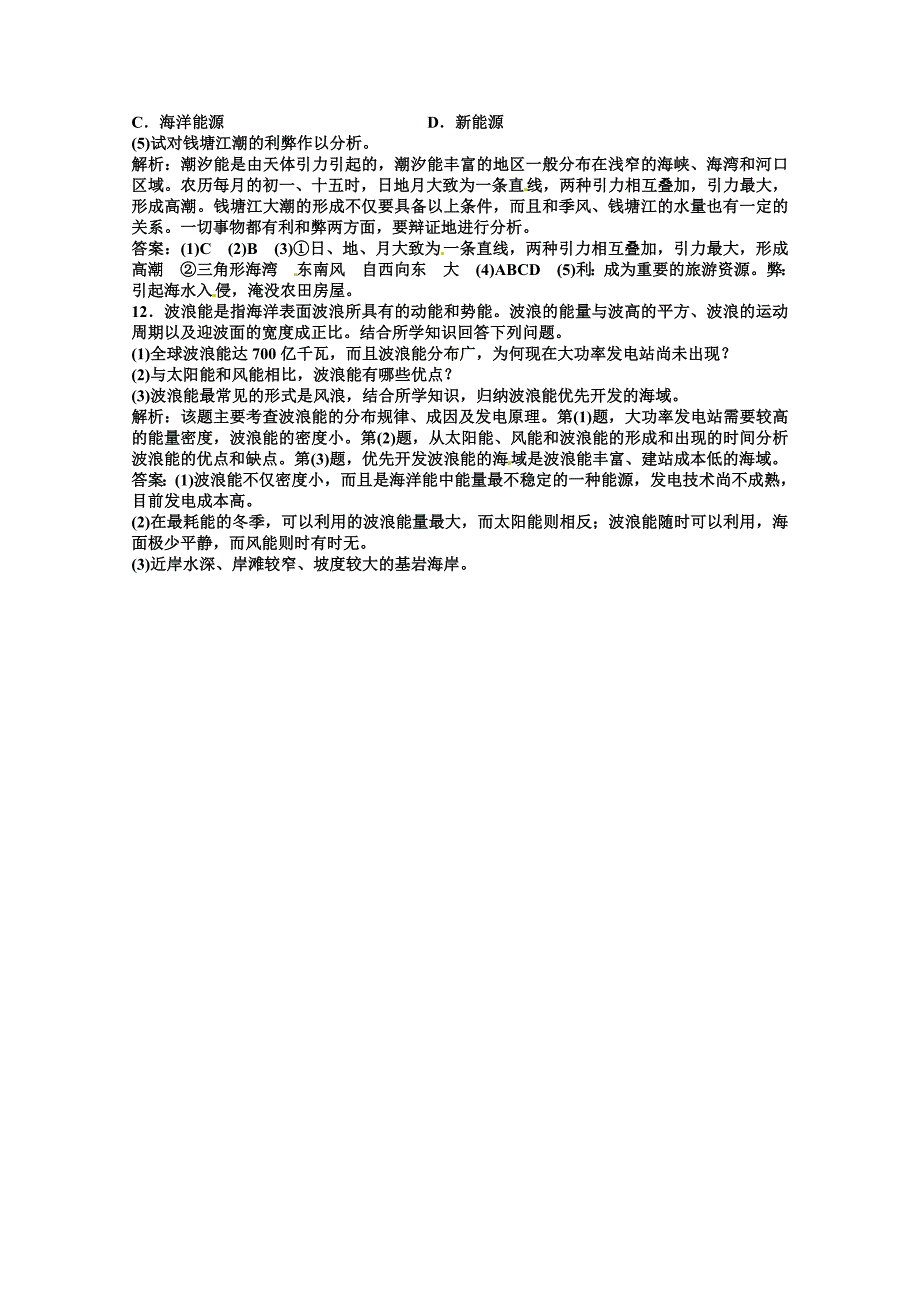 高中地理新人教版选修二同步练习 5.3 海洋能的开发利用_第3页