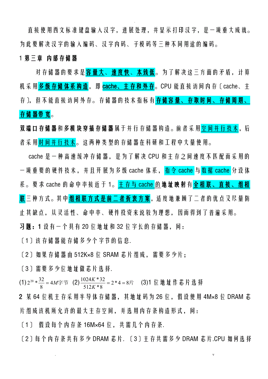 计算机组成原理期末试题及答案_第2页