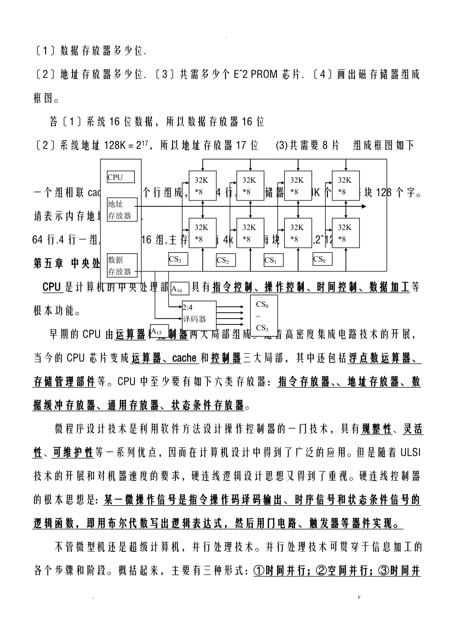 计算机组成原理期末试题及答案_第4页