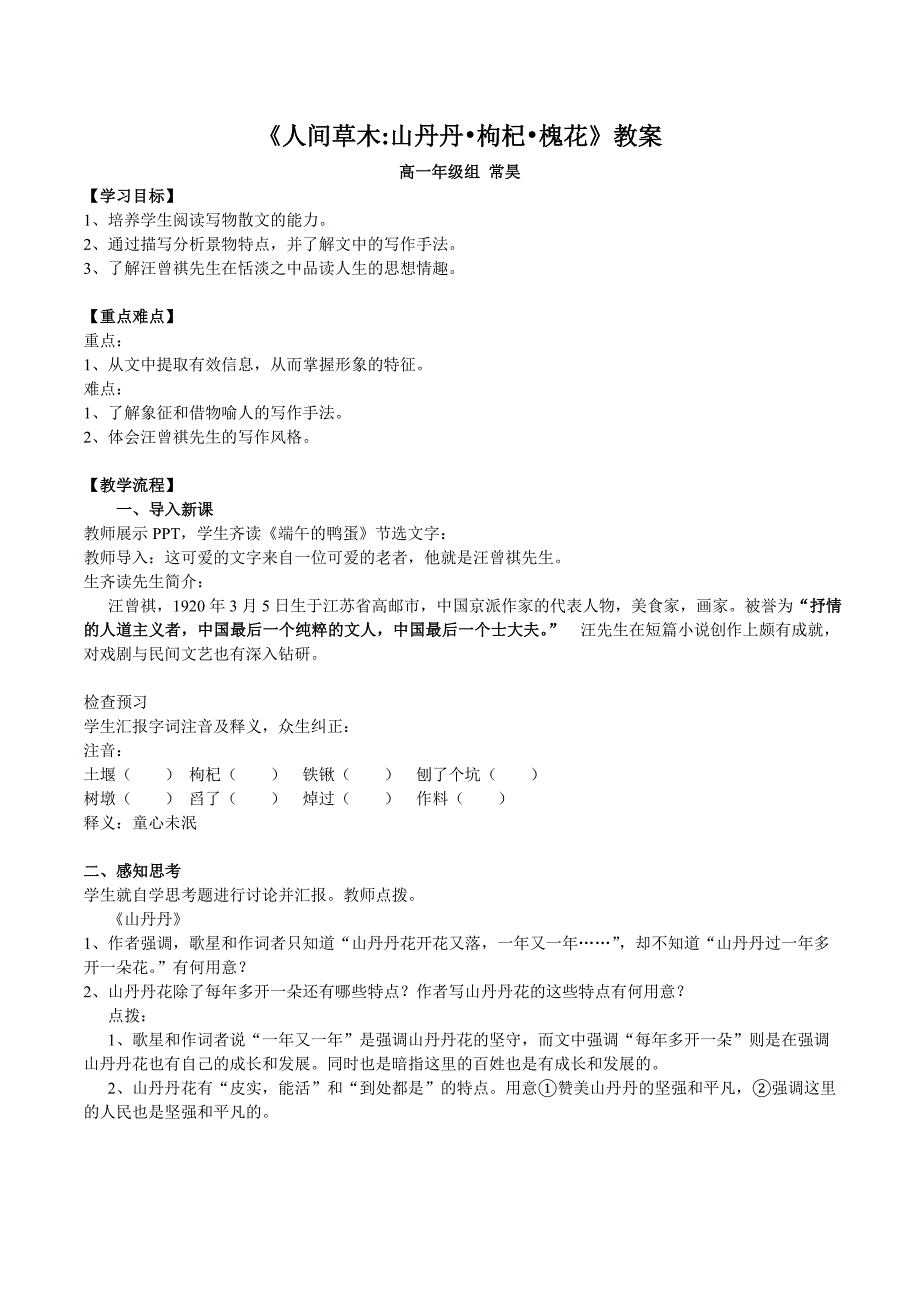 《人间草木》导学提纲.doc_第1页