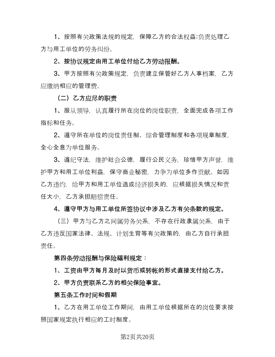 个人企业用工合同电子版（6篇）.doc_第2页