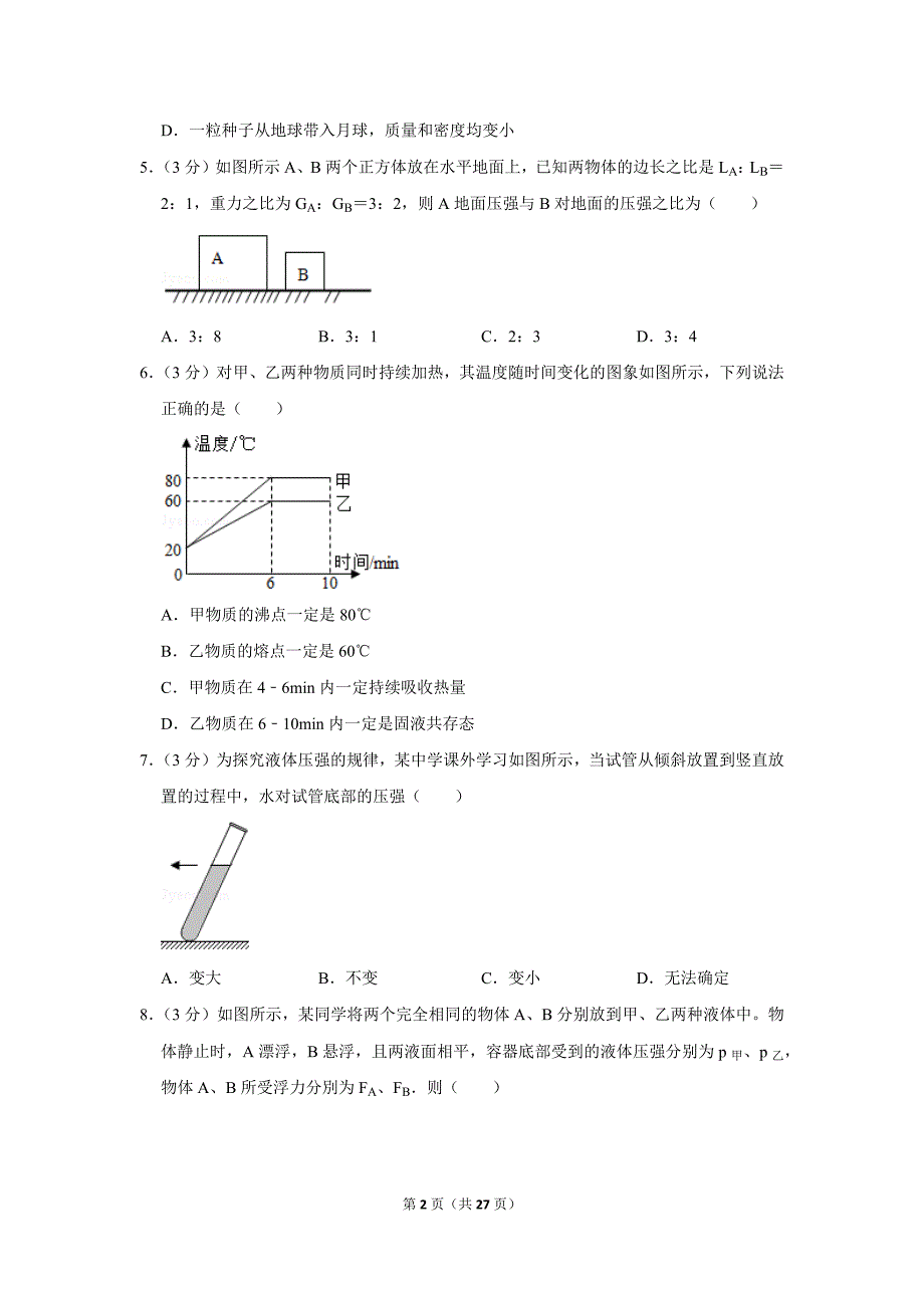 2019-2020学年山东省东营市利津实验中学九年级（下）第二次质检物理试卷.doc_第2页