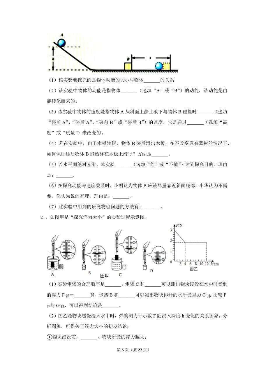 2019-2020学年山东省东营市利津实验中学九年级（下）第二次质检物理试卷.doc_第5页