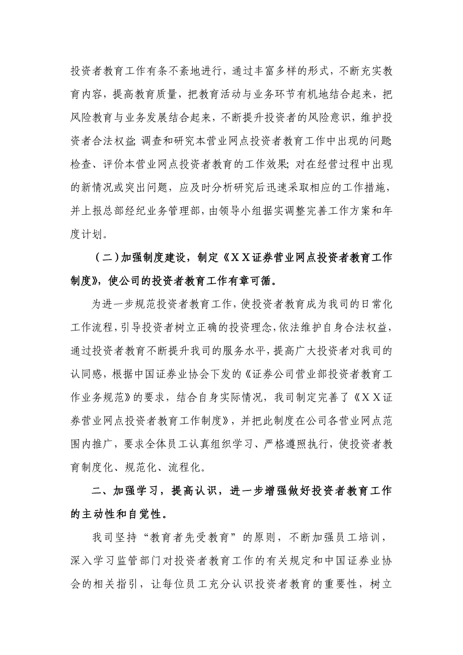 证券公司投资者教育先进经验汇报材料以客户权益为中心以风险教育为主线_第3页