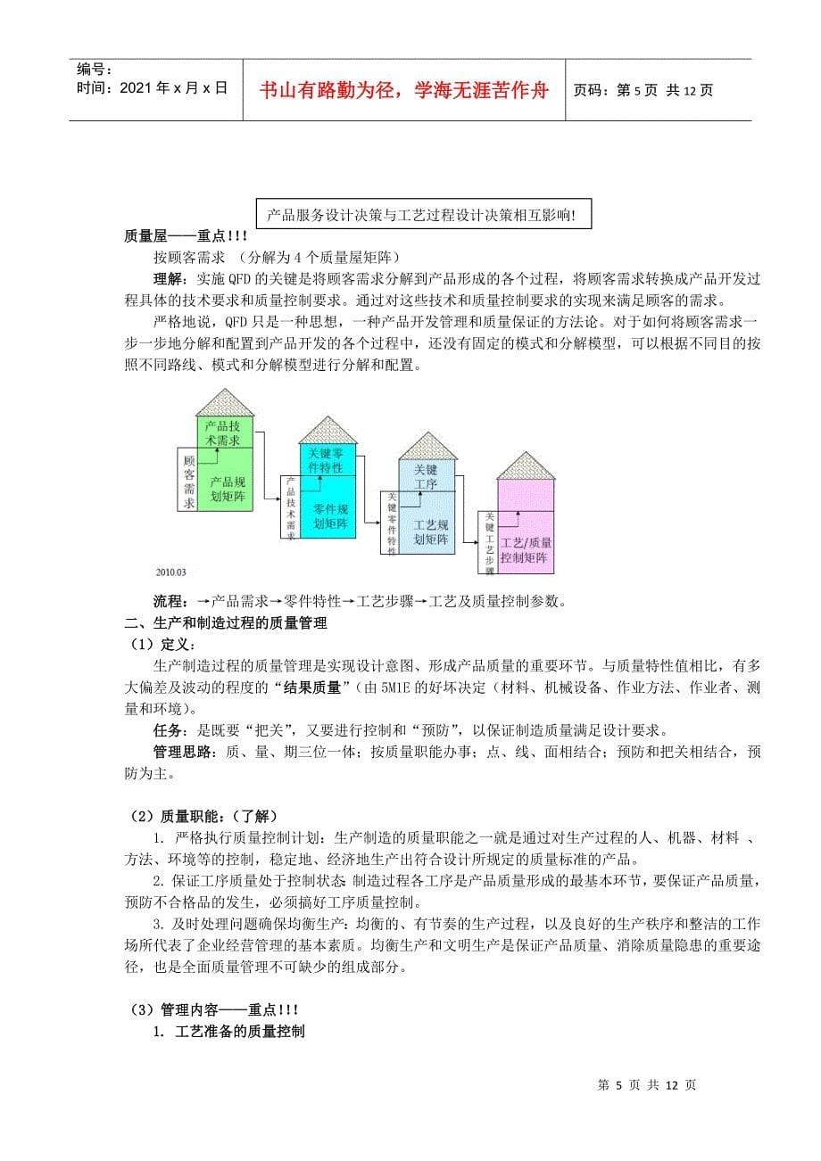 质量管理期末大战——二章_第5页