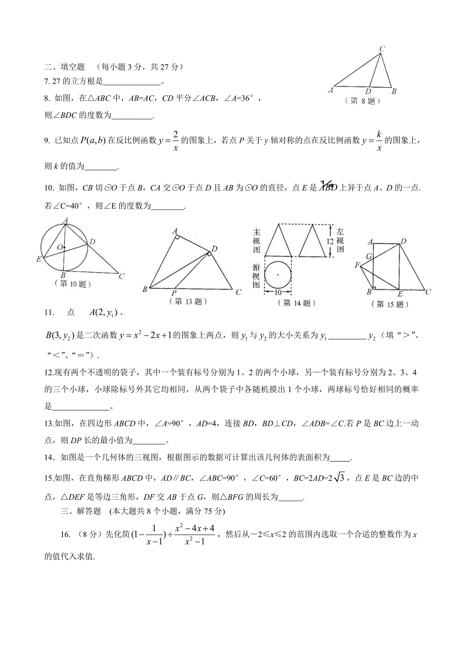 2011年河南中考_第2页