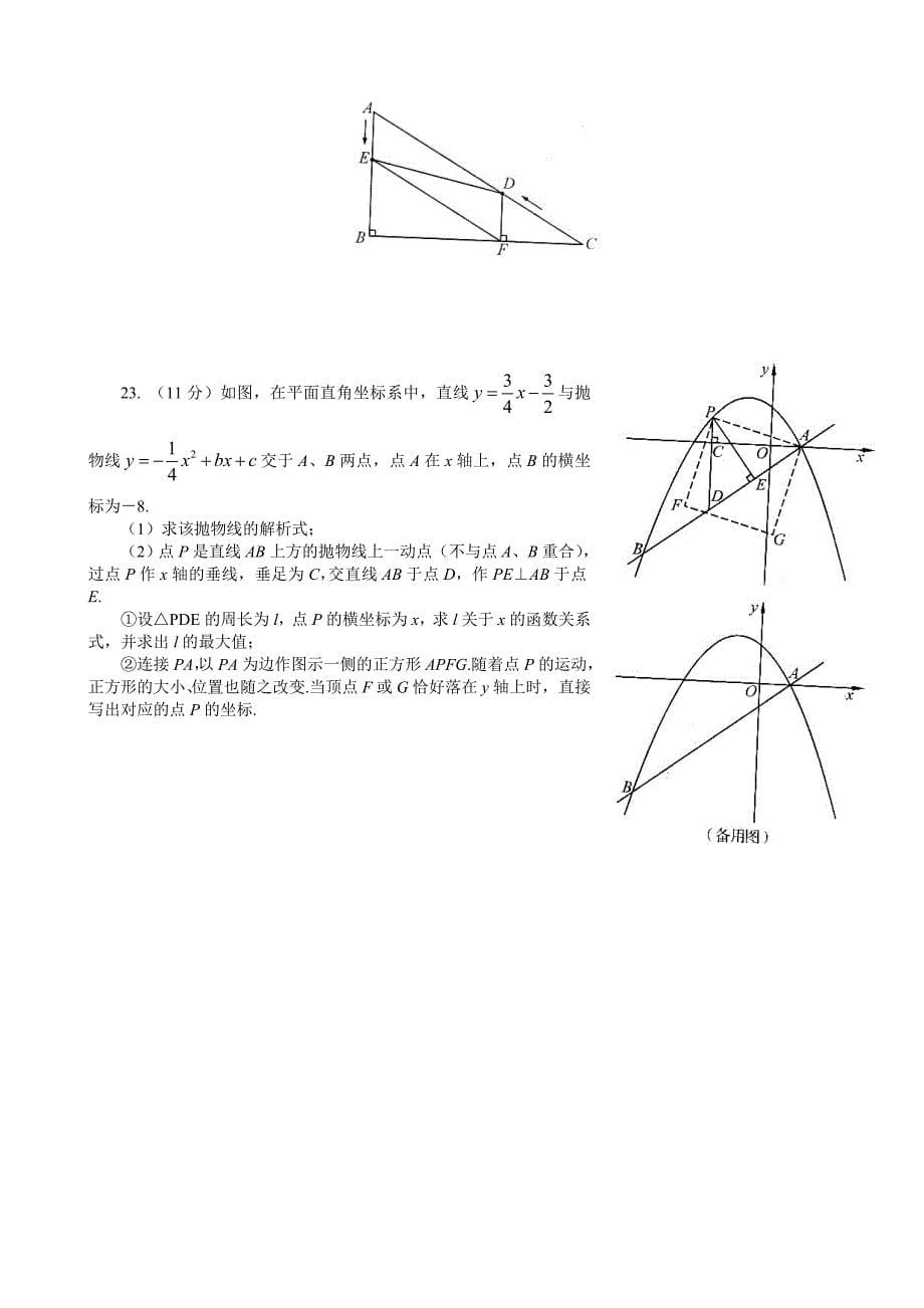 2011年河南中考_第5页