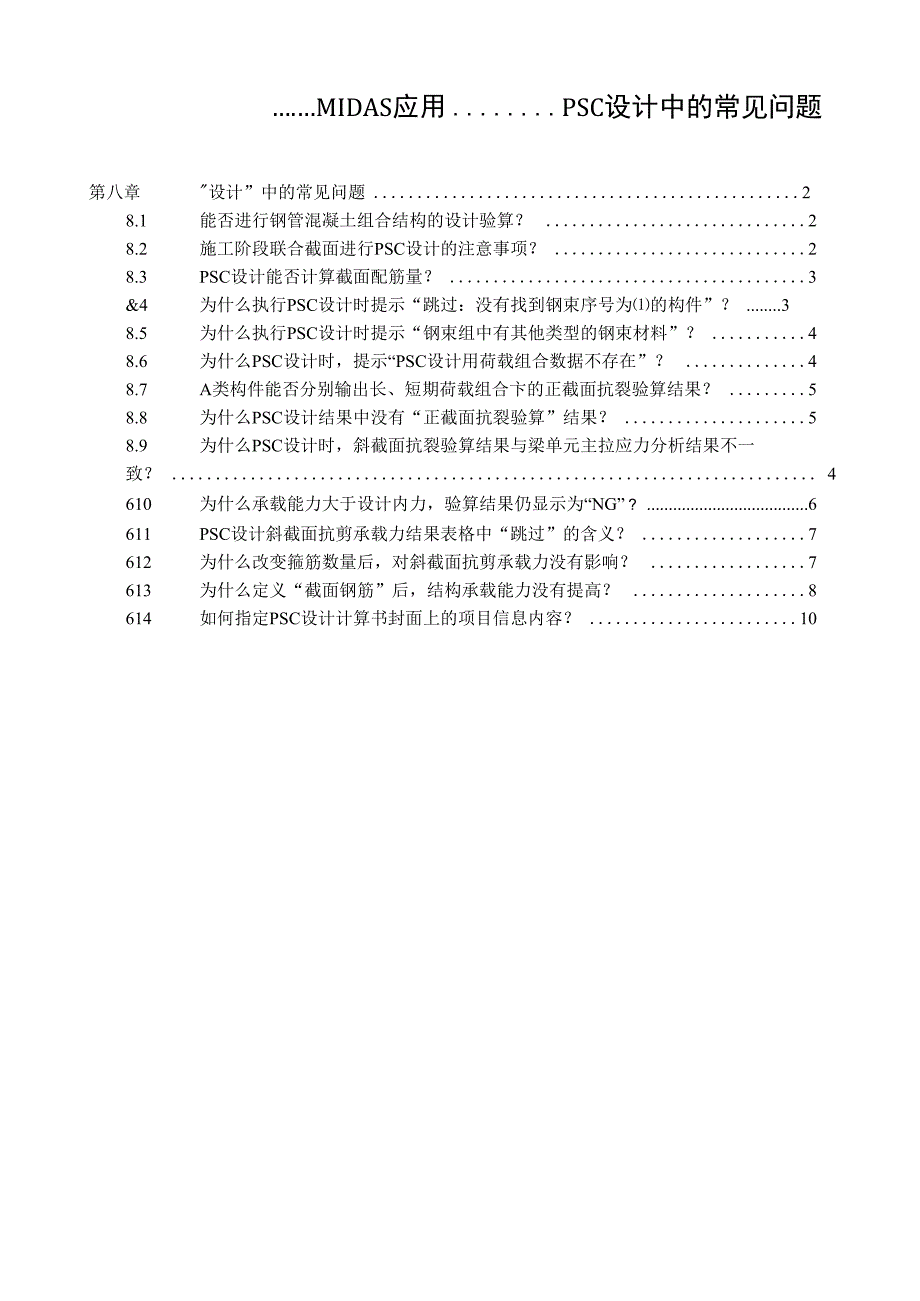 MIDAS应用PSC设计中的常见问题_第1页