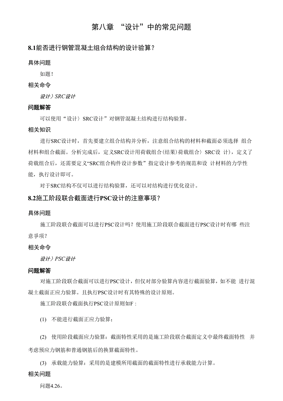 MIDAS应用PSC设计中的常见问题_第2页