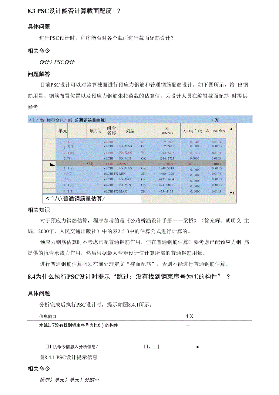 MIDAS应用PSC设计中的常见问题_第3页