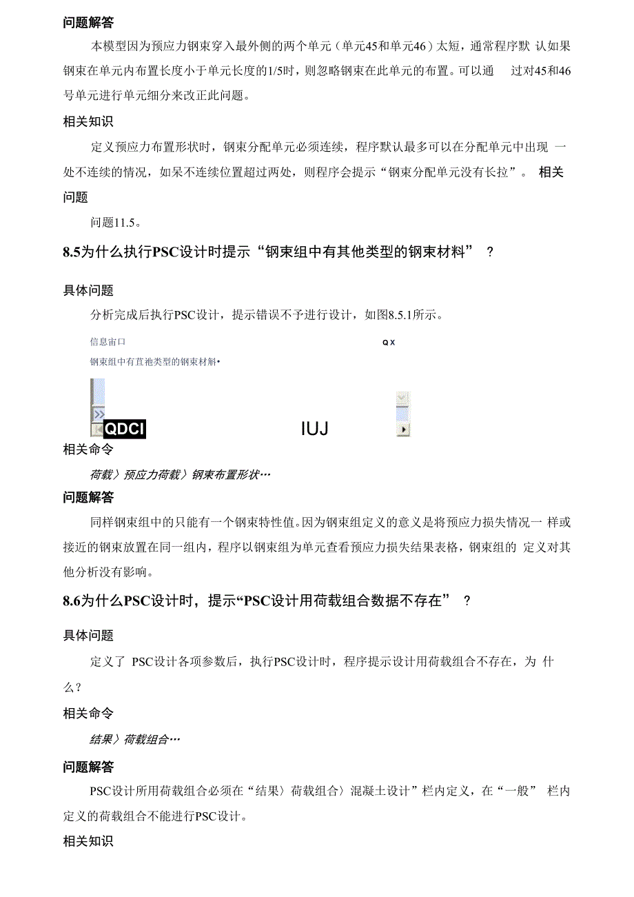 MIDAS应用PSC设计中的常见问题_第4页