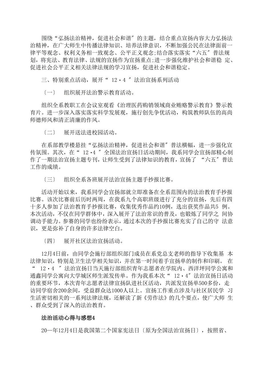 法制活动心得与感想_第3页