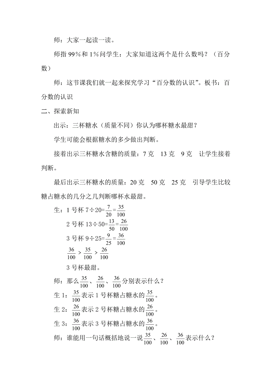 《认识百分数》教学设计[1].doc_第3页