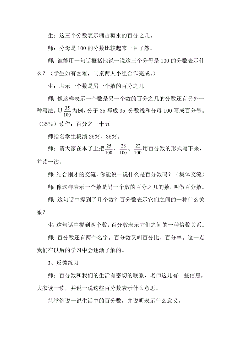 《认识百分数》教学设计[1].doc_第4页