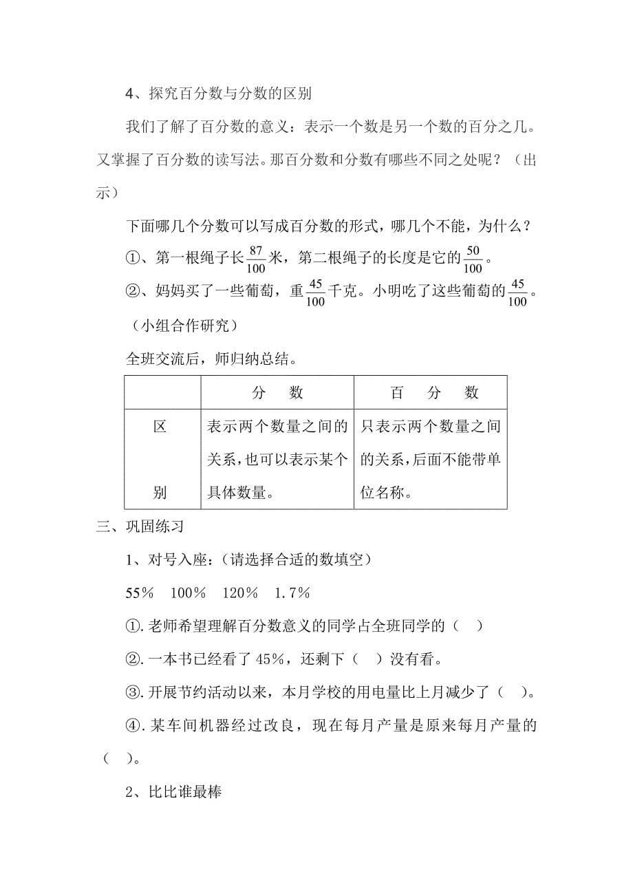 《认识百分数》教学设计[1].doc_第5页