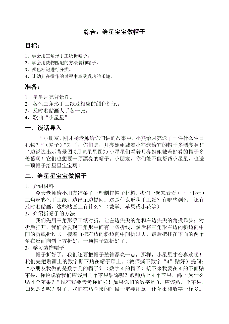 给星宝宝做帽子_第1页