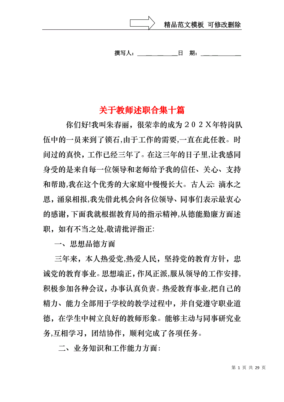 关于教师述职合集十篇_第1页