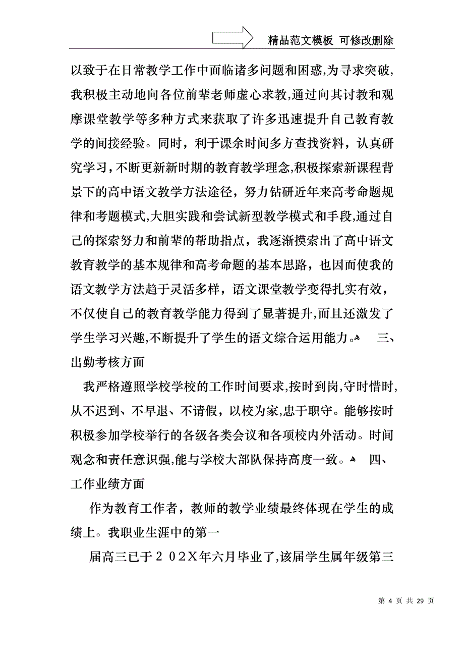 关于教师述职合集十篇_第4页