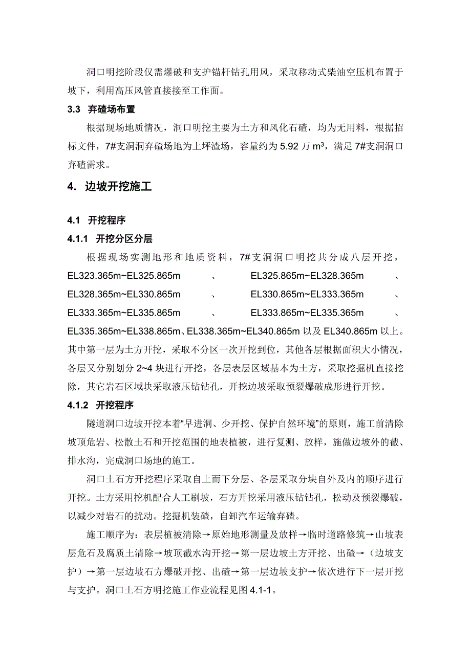 -支洞洞口边坡施工方案doc_第3页