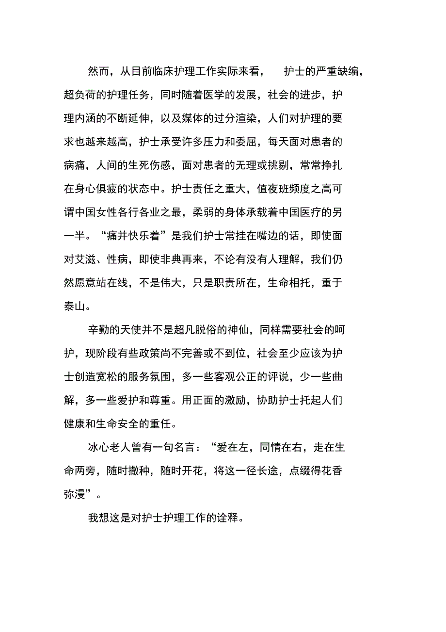 XX年护士护理工作总结_1_第2页