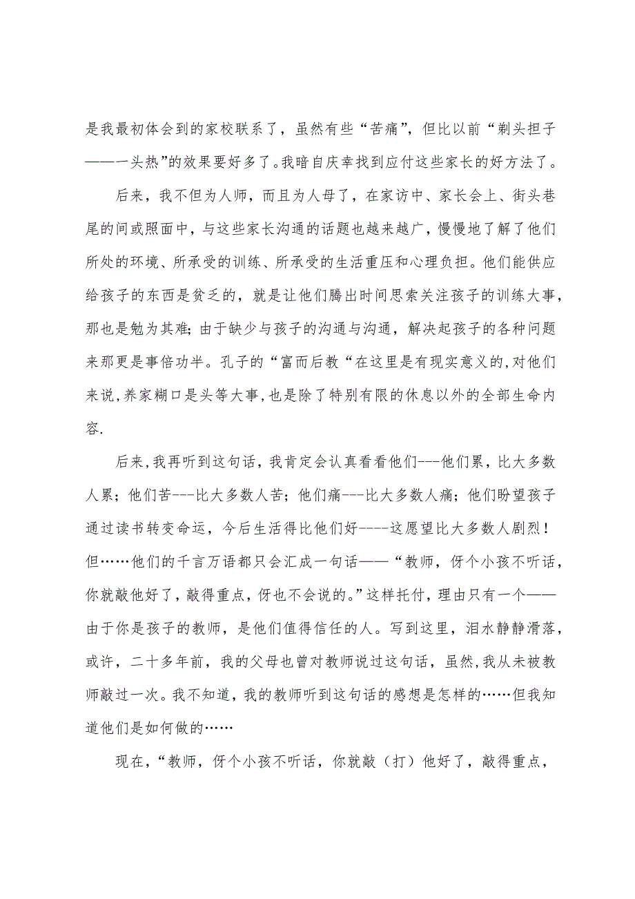 师德征文1200字.docx_第3页