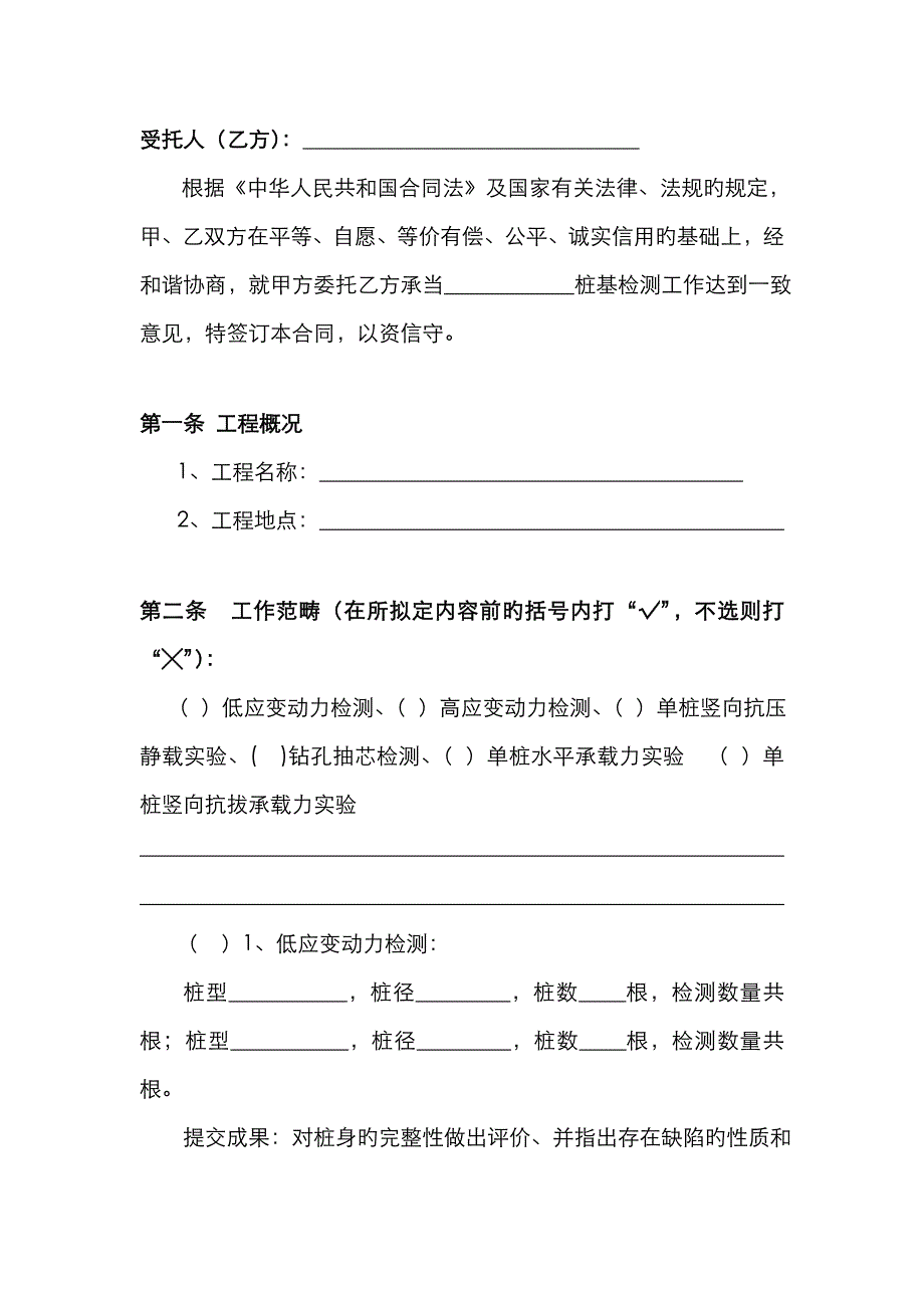 桩基检测技术服务合同_第2页