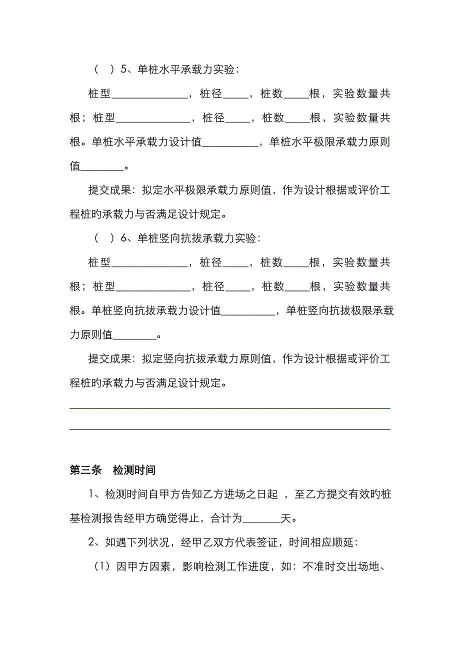 桩基检测技术服务合同_第4页