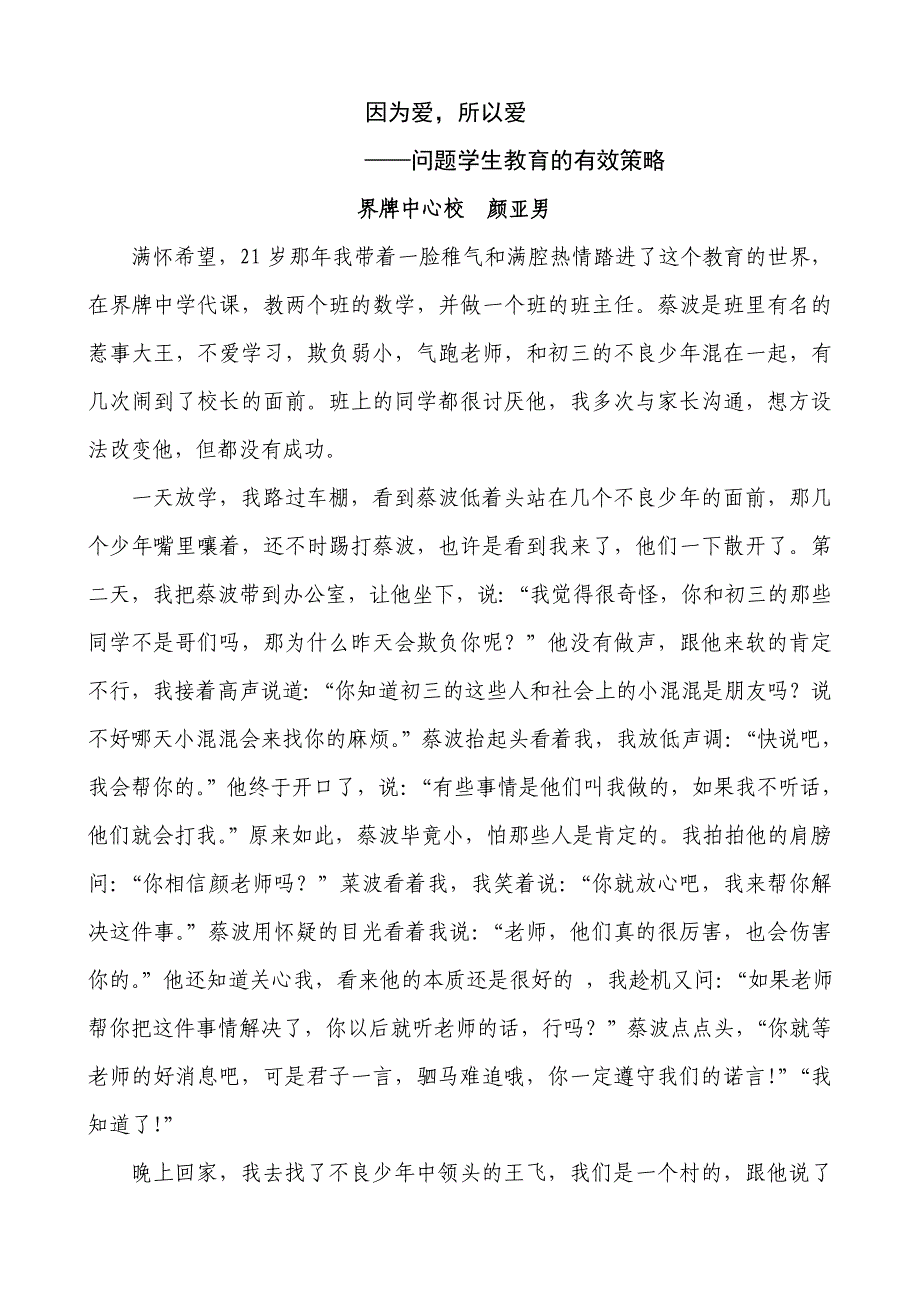 因为爱所以爱.doc_第1页