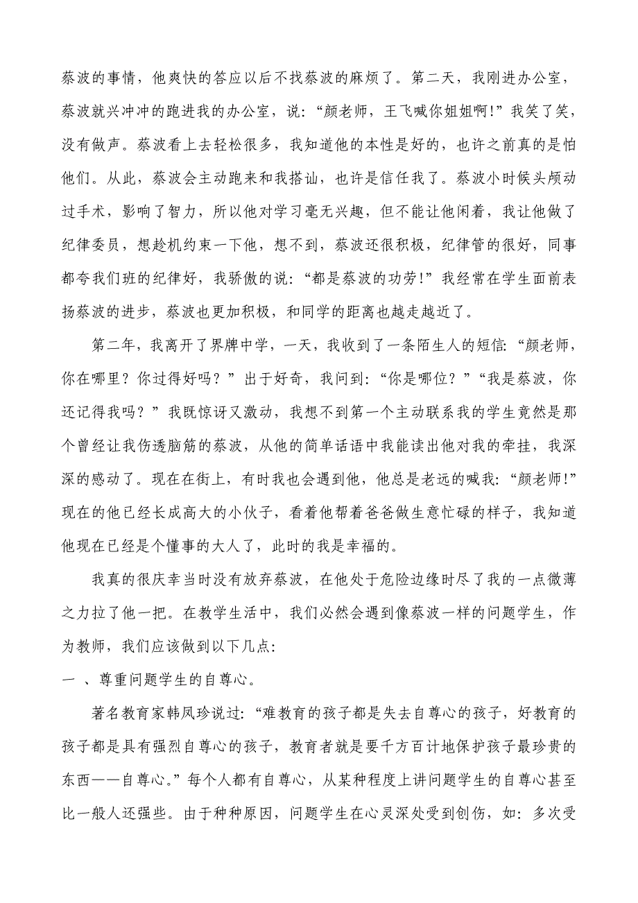 因为爱所以爱.doc_第2页