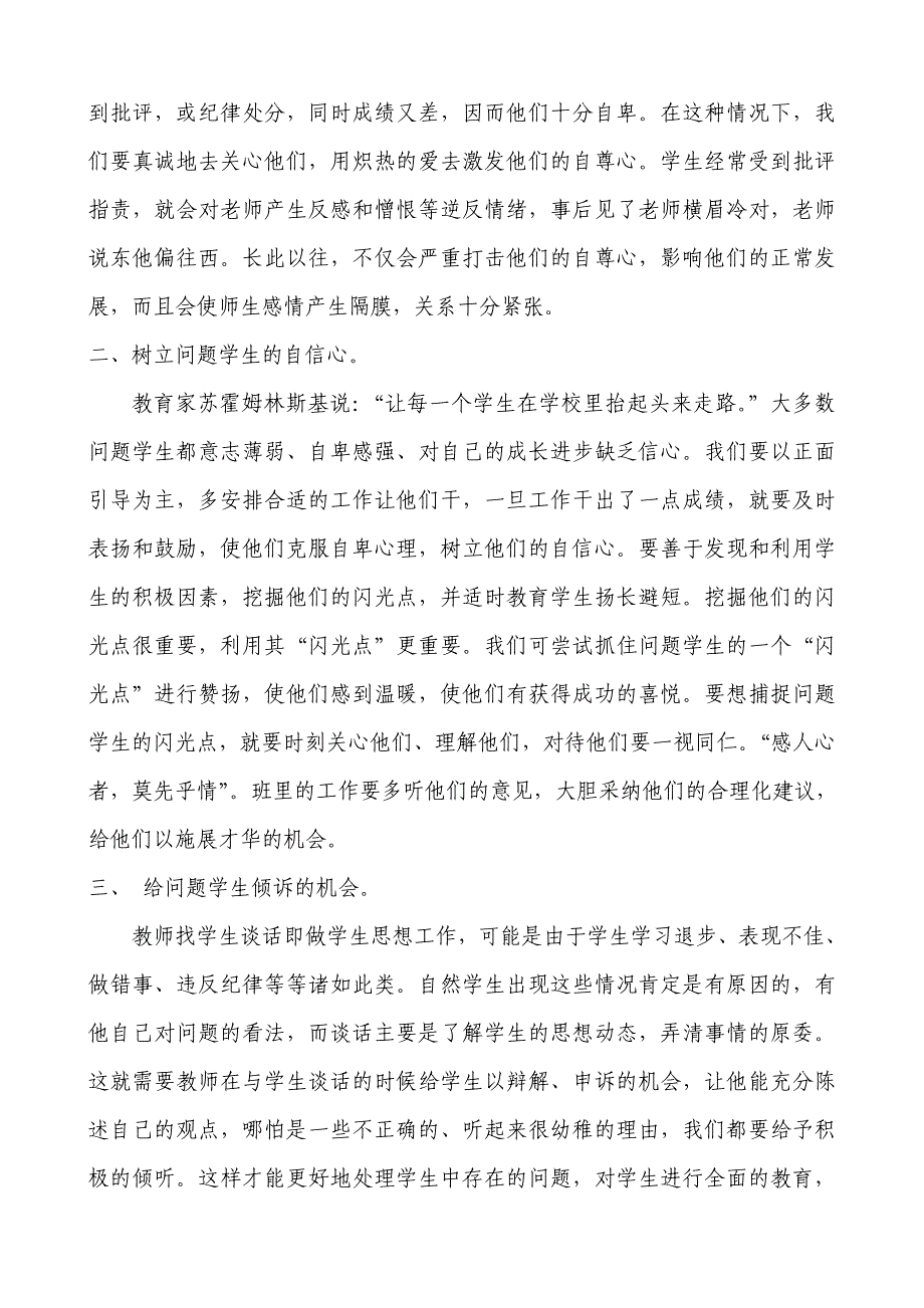 因为爱所以爱.doc_第3页