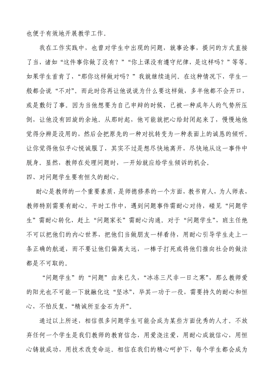 因为爱所以爱.doc_第4页