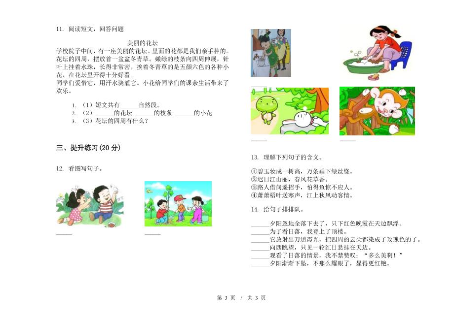 北师大版过关试题精选二年级下学期小学语文期末模拟试卷II卷.docx_第3页