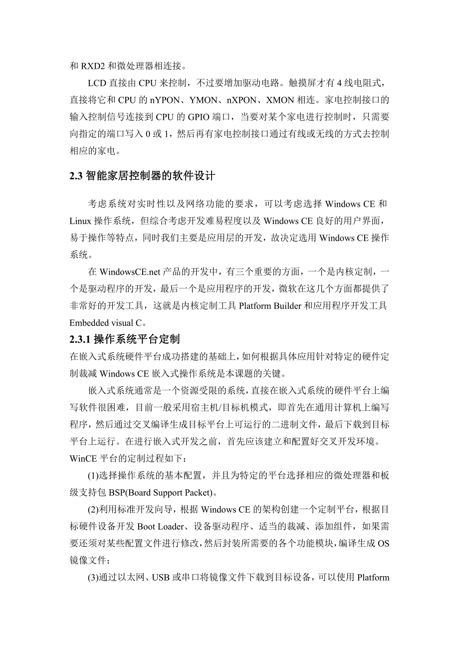 嵌入式智能家居控制器的设计_第4页