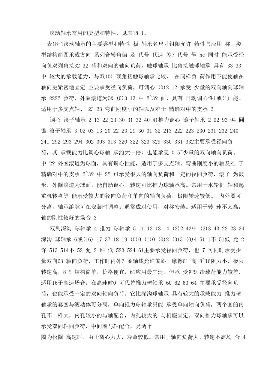 轴承相关计算0001_第2页