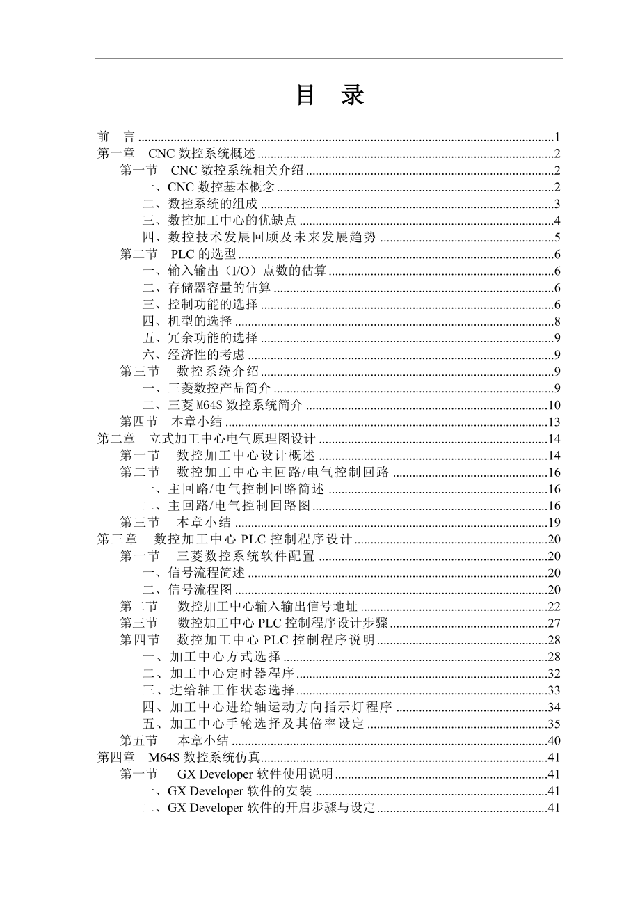 基于立式加工中心的数控设计_第3页