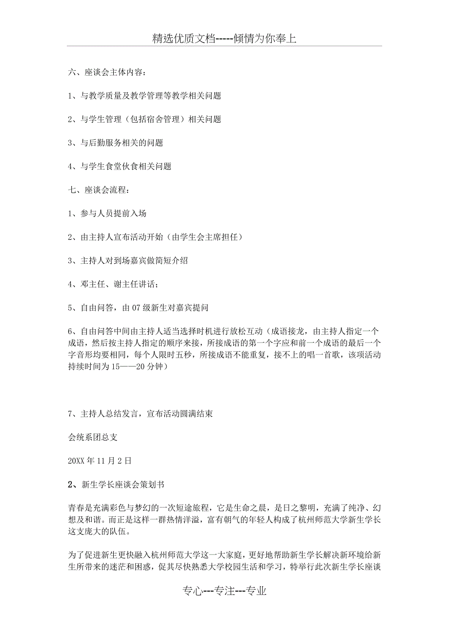 新生座谈会策划书_第2页