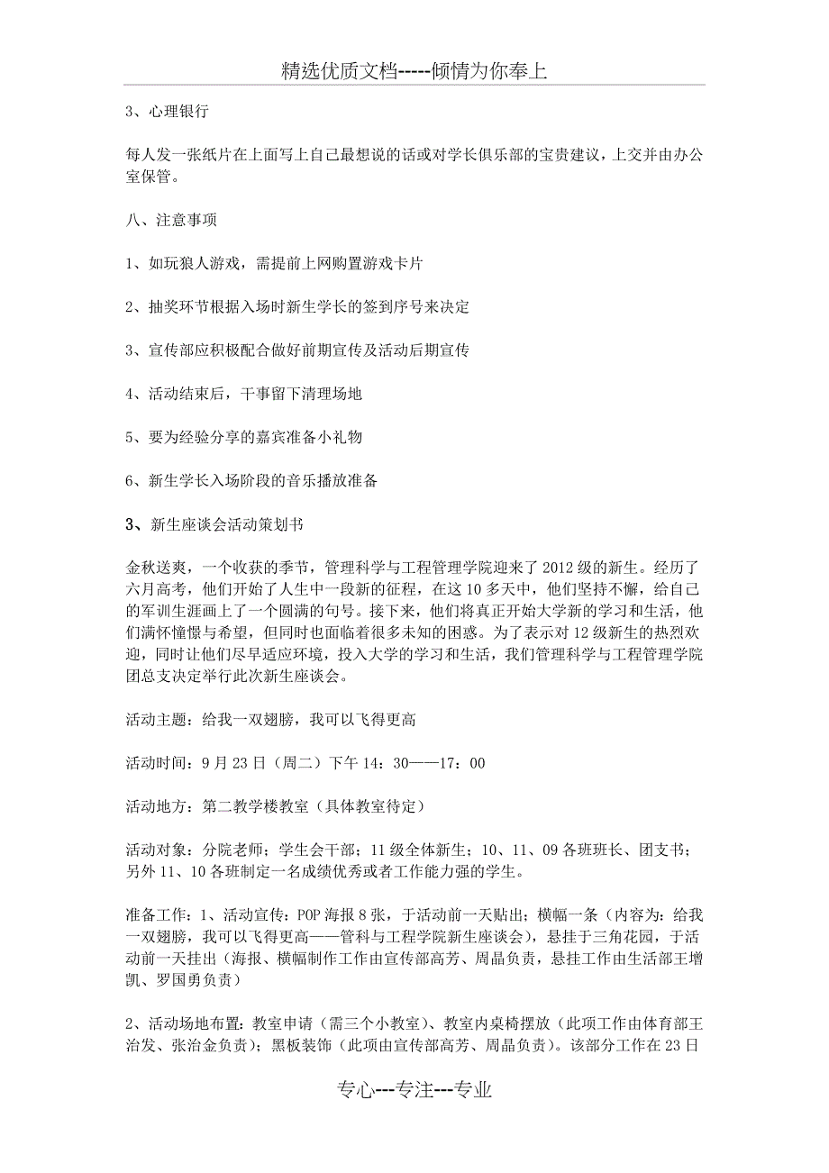 新生座谈会策划书_第4页