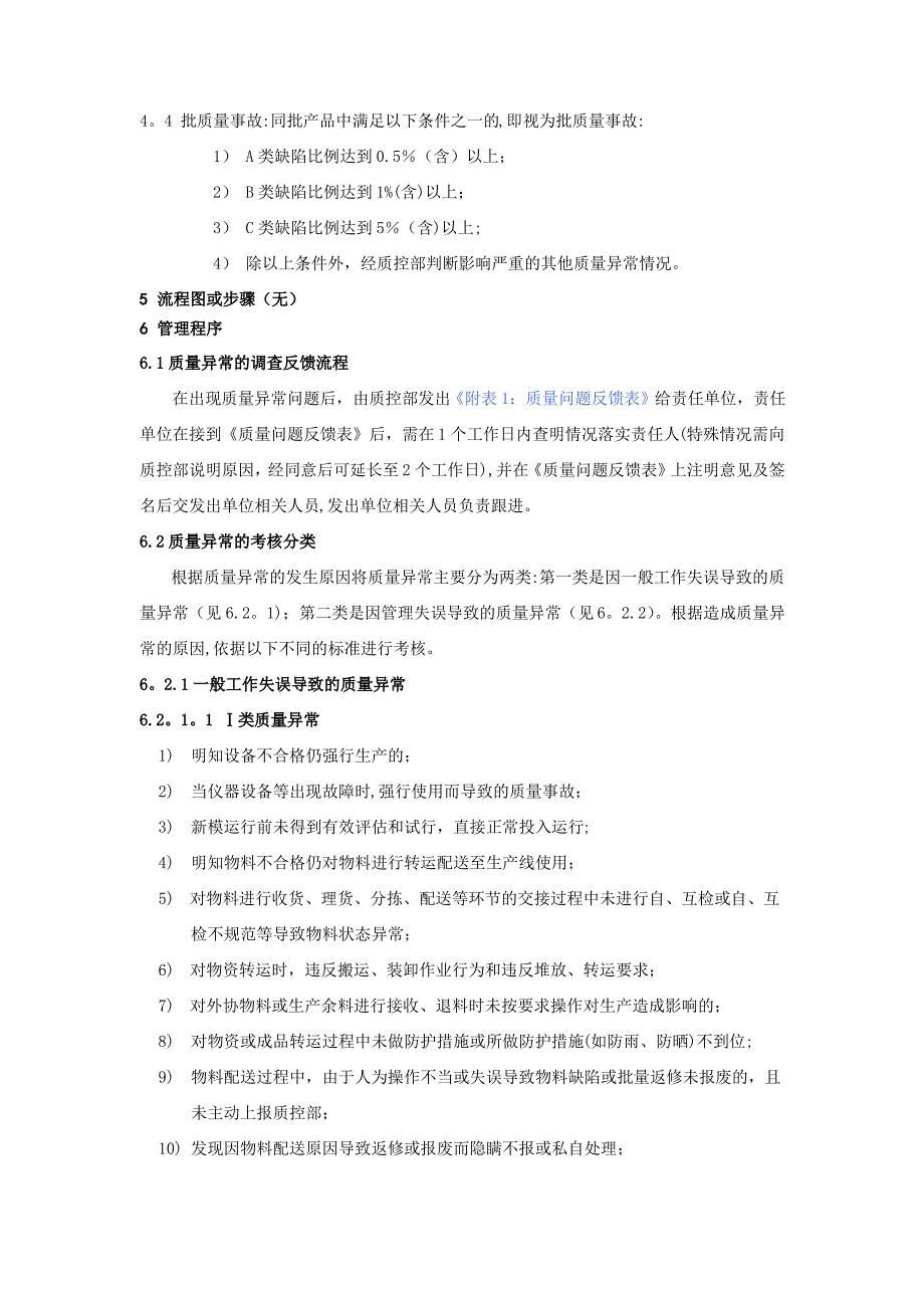 质量异常处理管理办法_第2页