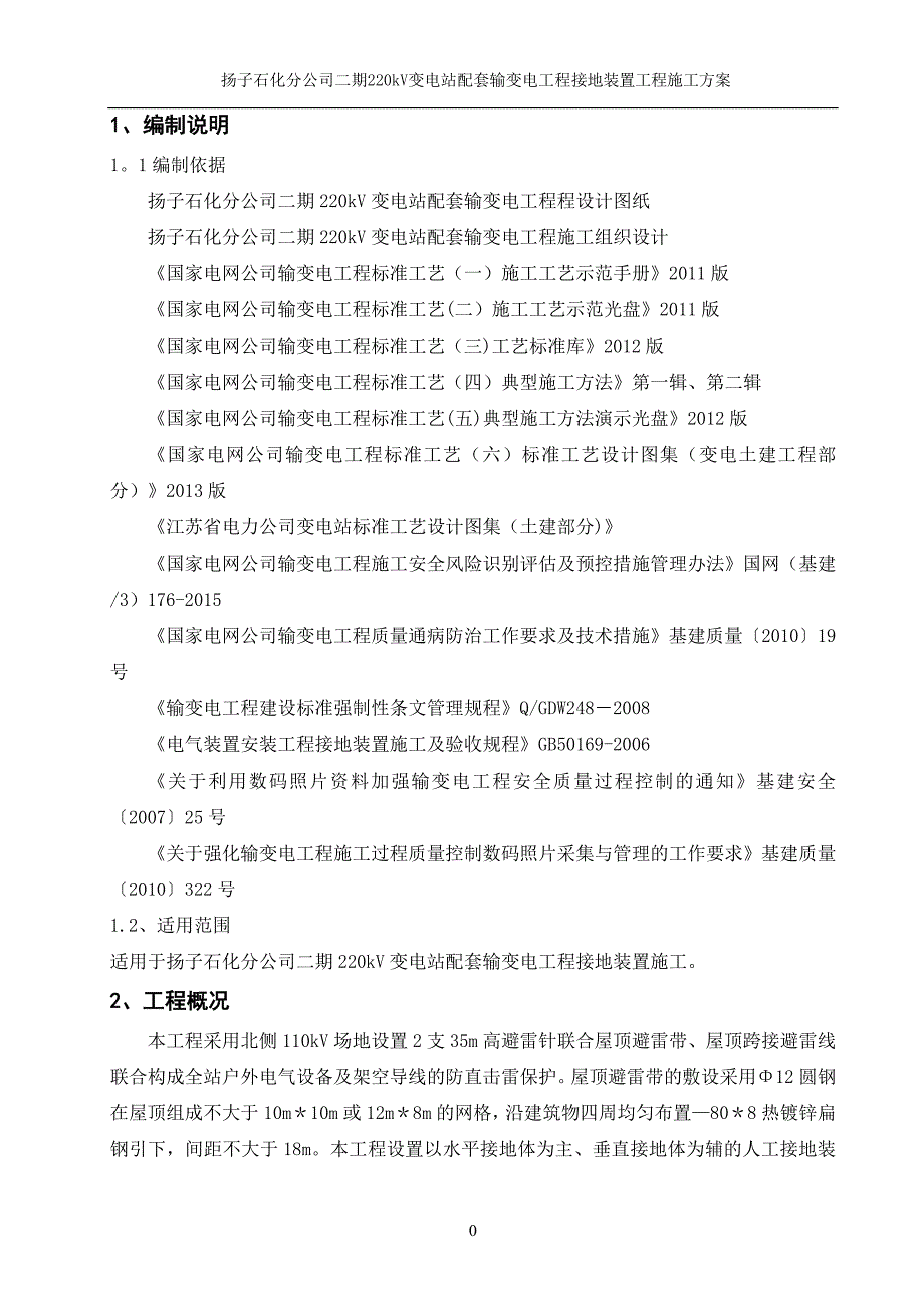 接地工程施工方案_第3页