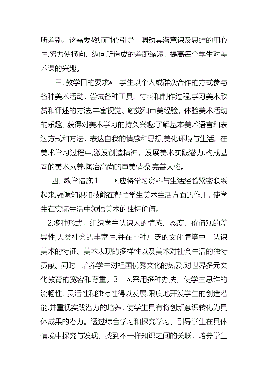 小学美术教学工作计划_第2页