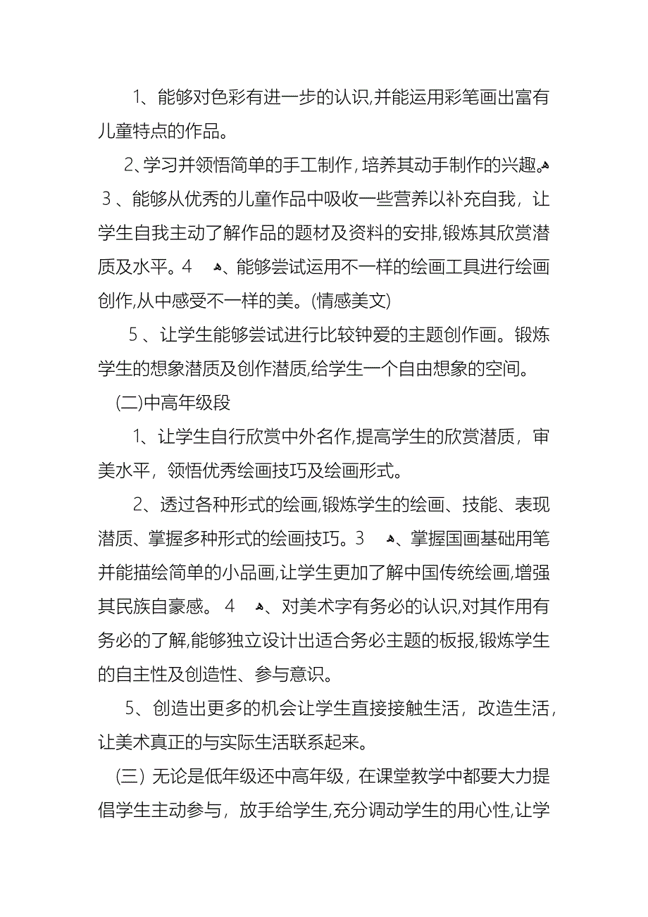 小学美术教学工作计划_第4页