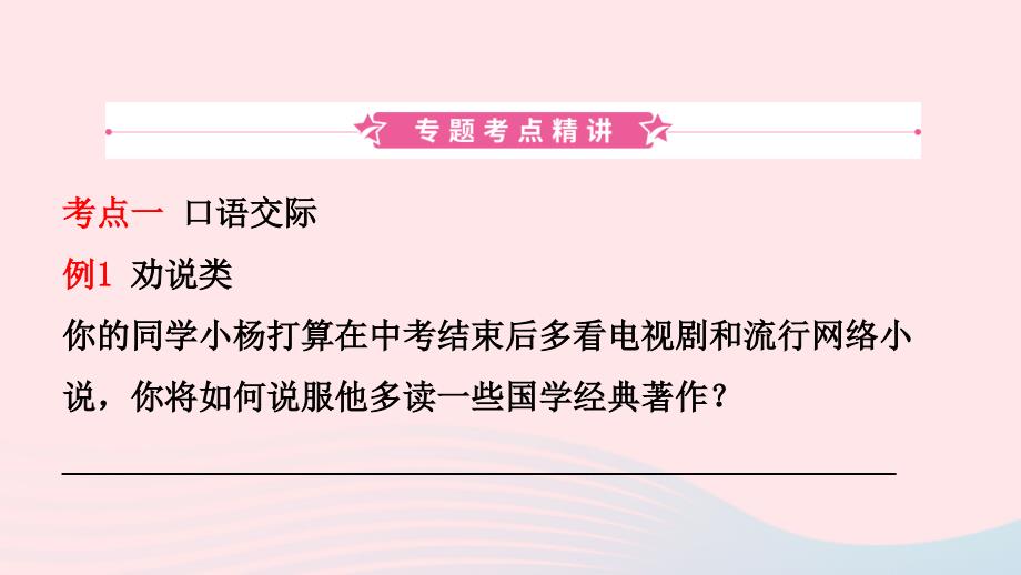 山东省临沂市中考语文专题复习七语言的综合运用课时7课件2_第2页