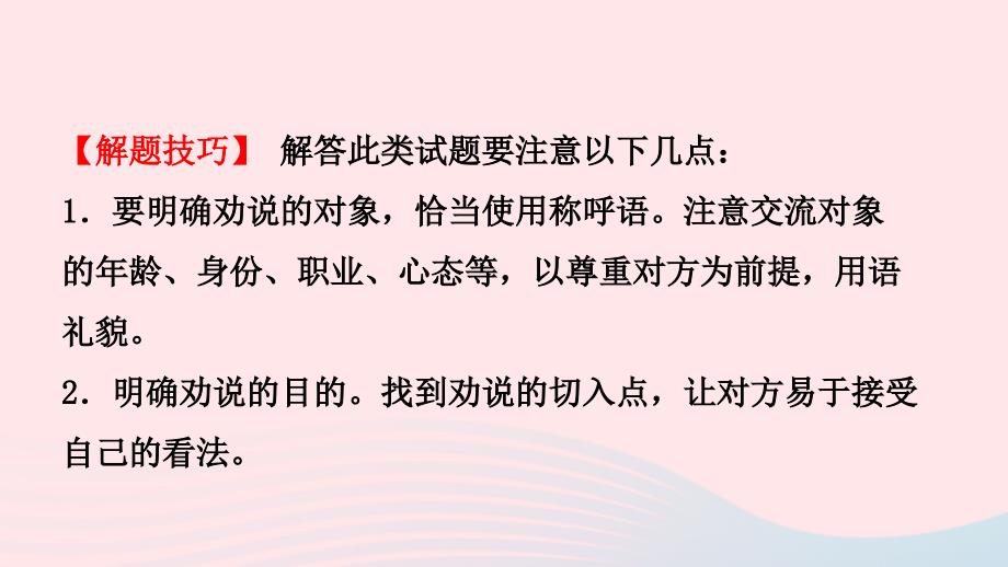 山东省临沂市中考语文专题复习七语言的综合运用课时7课件2_第3页