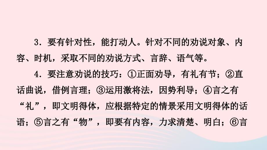 山东省临沂市中考语文专题复习七语言的综合运用课时7课件2_第4页