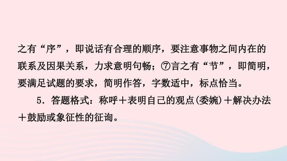 山东省临沂市中考语文专题复习七语言的综合运用课时7课件2_第5页