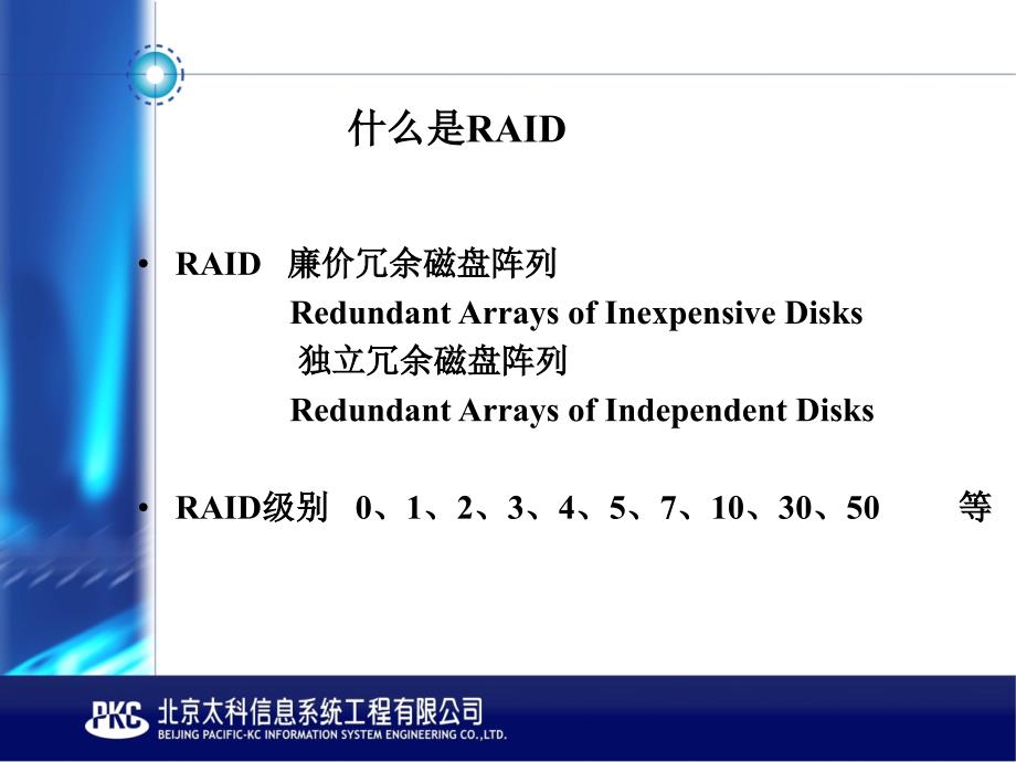 RAID技术简介_第1页