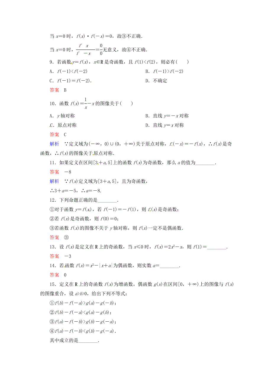 【精选】高中数学 1.3.2函数的奇偶性第1课时课时作业 新人教A版必修1_第3页