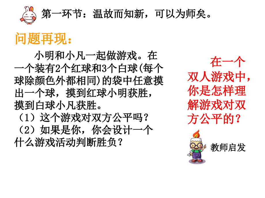 用树状图或表格求概率第一课时北师版_第2页