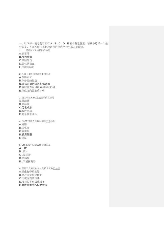 2013年CT上岗证真题