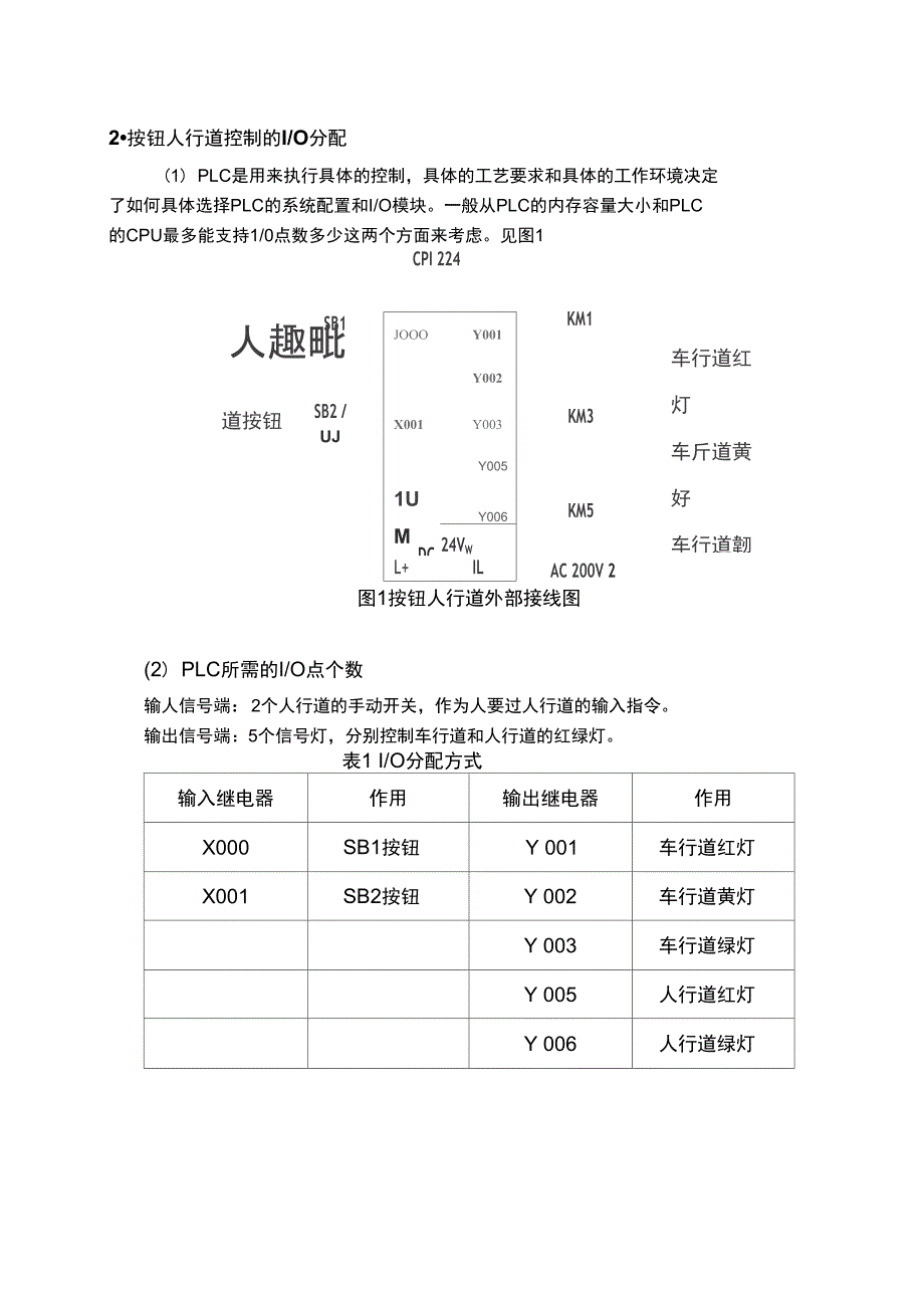 按钮人行道交通灯设计报告_第4页